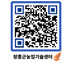 농업기술센터 QRCODE - 행사일정 페이지 바로가기 (http://www.jangheung.go.kr/jares/y2fs2u@)