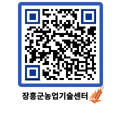 농업기술센터 QRCODE - 행사일정 페이지 바로가기 (http://www.jangheung.go.kr/jares/y3zsax@)