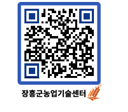 농업기술센터 QRCODE - 행사일정 페이지 바로가기 (http://www.jangheung.go.kr/jares/ye5i0z@)