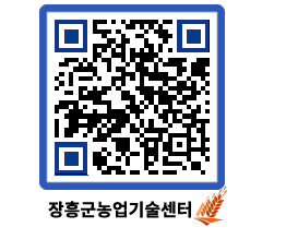 농업기술센터 QRCODE - 행사일정 페이지 바로가기 (http://www.jangheung.go.kr/jares/yf3vua@)