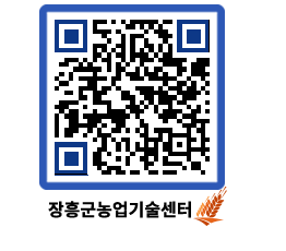 농업기술센터 QRCODE - 행사일정 페이지 바로가기 (http://www.jangheung.go.kr/jares/yk3cjl@)