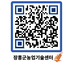 농업기술센터 QRCODE - 행사일정 페이지 바로가기 (http://www.jangheung.go.kr/jares/ylokur@)