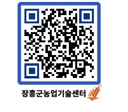 농업기술센터 QRCODE - 행사일정 페이지 바로가기 (http://www.jangheung.go.kr/jares/ym4ox2@)