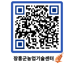 농업기술센터 QRCODE - 행사일정 페이지 바로가기 (http://www.jangheung.go.kr/jares/ymnz1g@)