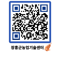 농업기술센터 QRCODE - 행사일정 페이지 바로가기 (http://www.jangheung.go.kr/jares/yp3mz2@)