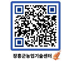 농업기술센터 QRCODE - 행사일정 페이지 바로가기 (http://www.jangheung.go.kr/jares/ypyxto@)