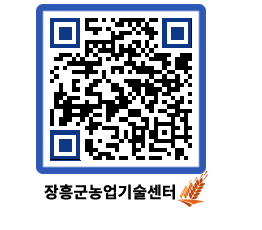 농업기술센터 QRCODE - 행사일정 페이지 바로가기 (http://www.jangheung.go.kr/jares/yrb1wi@)