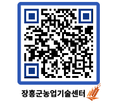 농업기술센터 QRCODE - 행사일정 페이지 바로가기 (http://www.jangheung.go.kr/jares/yrj0e2@)