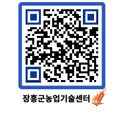 농업기술센터 QRCODE - 행사일정 페이지 바로가기 (http://www.jangheung.go.kr/jares/yu3gxf@)