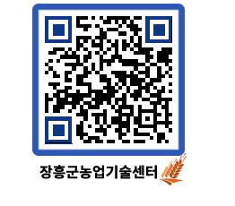 농업기술센터 QRCODE - 행사일정 페이지 바로가기 (http://www.jangheung.go.kr/jares/yun1bk@)