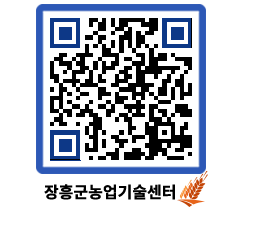 농업기술센터 QRCODE - 행사일정 페이지 바로가기 (http://www.jangheung.go.kr/jares/ywqvx2@)