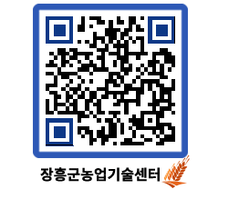 농업기술센터 QRCODE - 행사일정 페이지 바로가기 (http://www.jangheung.go.kr/jares/yxgopk@)