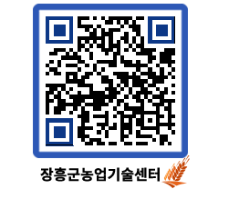 농업기술센터 QRCODE - 행사일정 페이지 바로가기 (http://www.jangheung.go.kr/jares/yxwj2z@)