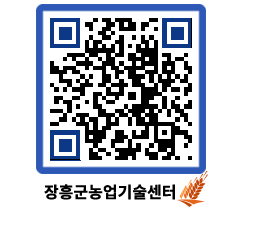 농업기술센터 QRCODE - 행사일정 페이지 바로가기 (http://www.jangheung.go.kr/jares/yxzmli@)