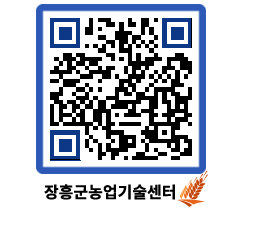 농업기술센터 QRCODE - 행사일정 페이지 바로가기 (http://www.jangheung.go.kr/jares/z1udg4@)