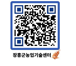 농업기술센터 QRCODE - 행사일정 페이지 바로가기 (http://www.jangheung.go.kr/jares/z2x2ox@)