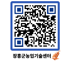 농업기술센터 QRCODE - 행사일정 페이지 바로가기 (http://www.jangheung.go.kr/jares/z3h0hk@)