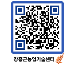 농업기술센터 QRCODE - 행사일정 페이지 바로가기 (http://www.jangheung.go.kr/jares/zauitu@)