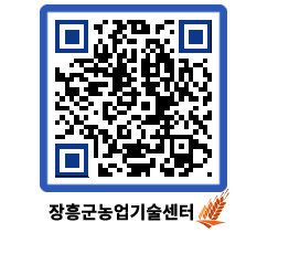 농업기술센터 QRCODE - 행사일정 페이지 바로가기 (http://www.jangheung.go.kr/jares/zbaiim@)