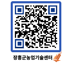 농업기술센터 QRCODE - 행사일정 페이지 바로가기 (http://www.jangheung.go.kr/jares/ze4vmj@)