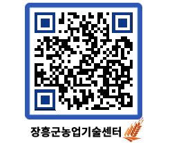 농업기술센터 QRCODE - 행사일정 페이지 바로가기 (http://www.jangheung.go.kr/jares/zji0b2@)