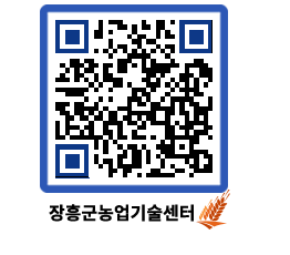 농업기술센터 QRCODE - 행사일정 페이지 바로가기 (http://www.jangheung.go.kr/jares/zlepvl@)