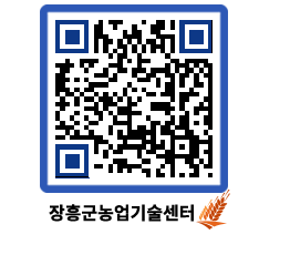 농업기술센터 QRCODE - 행사일정 페이지 바로가기 (http://www.jangheung.go.kr/jares/zm4ok0@)