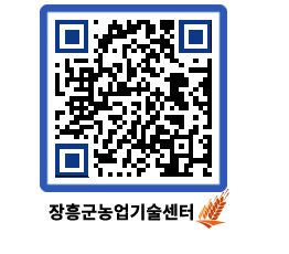 농업기술센터 QRCODE - 행사일정 페이지 바로가기 (http://www.jangheung.go.kr/jares/zn1aex@)