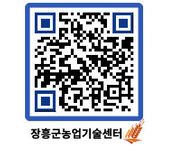 농업기술센터 QRCODE - 행사일정 페이지 바로가기 (http://www.jangheung.go.kr/jares/zs4eup@)