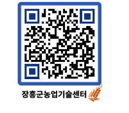 농업기술센터 QRCODE - 행사일정 페이지 바로가기 (http://www.jangheung.go.kr/jares/zv3nfe@)