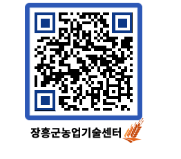 농업기술센터 QRCODE - 행사일정 페이지 바로가기 (http://www.jangheung.go.kr/jares/zxwps3@)