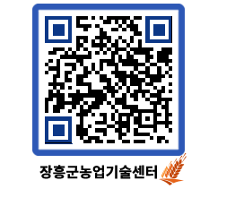 농업기술센터 QRCODE - 행사일정 페이지 바로가기 (http://www.jangheung.go.kr/jares/zycoy5@)