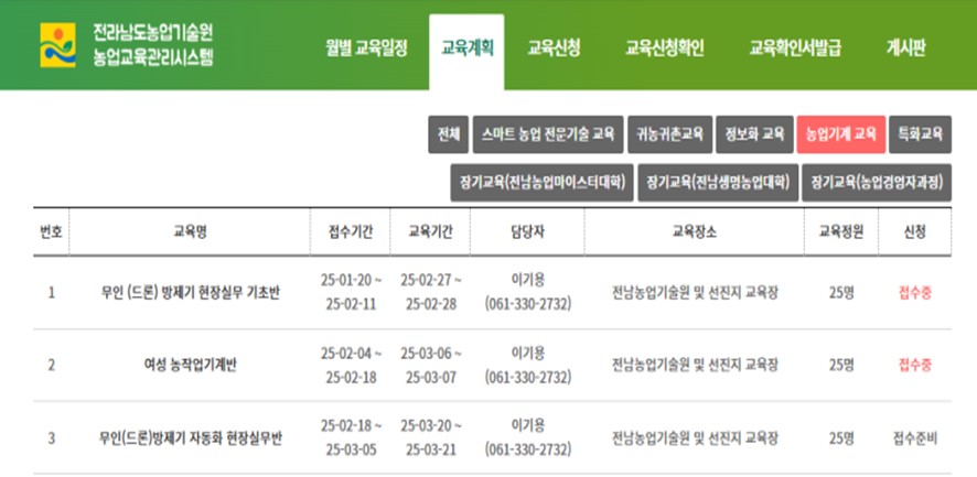 전라남도 농업기술원 농업기계 교육 안내