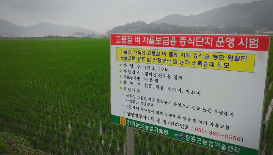 장흥군농업기술센터, 2017년 농촌진흥시범사업 접수