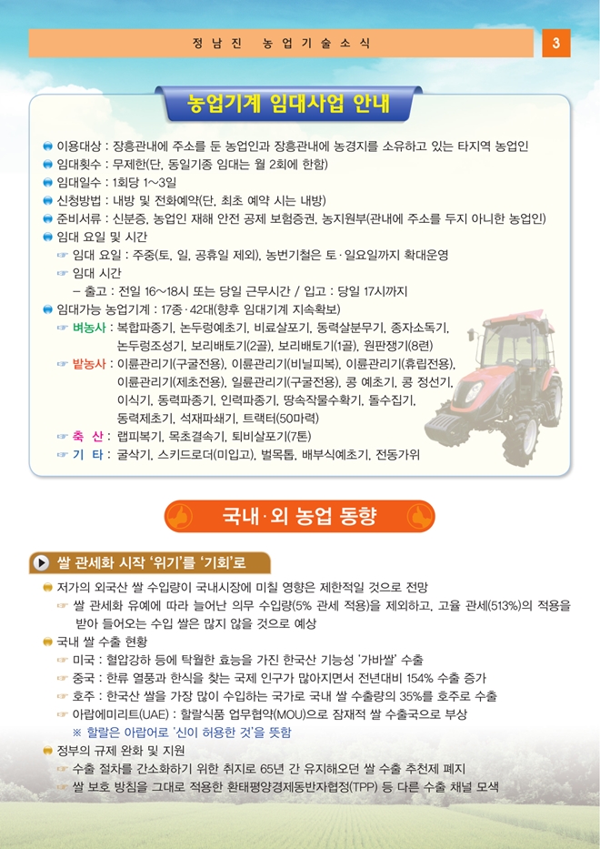 정남진 농업기술소식 16호