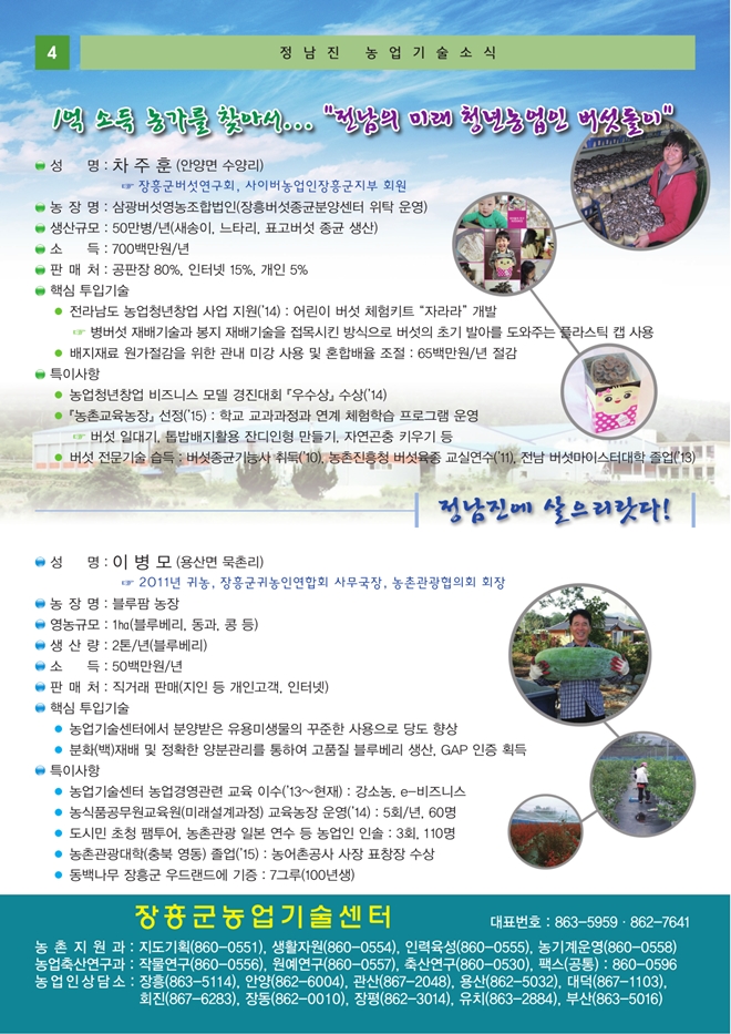 정남진 농업기술소식 16호