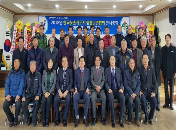 한국농촌지도자장흥군연합회