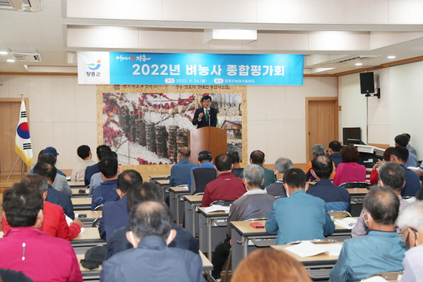 장흥군, 2022년 벼농사 종합평가회 개최