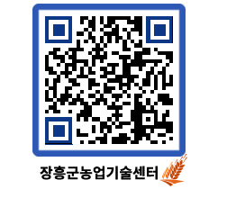 농업기술센터 QRCODE - 생활개선회 페이지 바로가기 (http://www.jangheung.go.kr/jares/1osotj@)