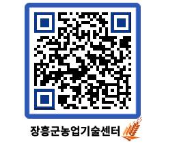 농업기술센터 QRCODE - 지역별 전략작목 발굴 육성 페이지 바로가기 (http://www.jangheung.go.kr/jares/q1soxo@)