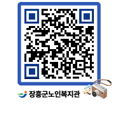 노인복지관 QRCODE - 사진첩 페이지 바로가기 (http://www.jangheung.go.kr/senior/kgjgfz@)