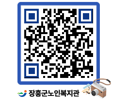 노인복지관 QRCODE - 사진첩 페이지 바로가기 (http://www.jangheung.go.kr/senior/qeegqu@)