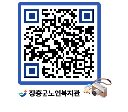 노인복지관 QRCODE - 공지사항 페이지 바로가기 (http://www.jangheung.go.kr/senior/a1txgb@)