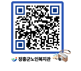 노인복지관 QRCODE - 공지사항 페이지 바로가기 (http://www.jangheung.go.kr/senior/bl00ik@)