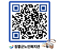 노인복지관 QRCODE - 공지사항 페이지 바로가기 (http://www.jangheung.go.kr/senior/cnvnyp@)