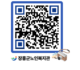 노인복지관 QRCODE - 공지사항 페이지 바로가기 (http://www.jangheung.go.kr/senior/hym3q1@)