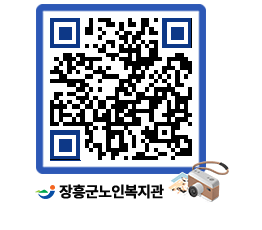 노인복지관 QRCODE - 공지사항 페이지 바로가기 (http://www.jangheung.go.kr/senior/yormjl@)