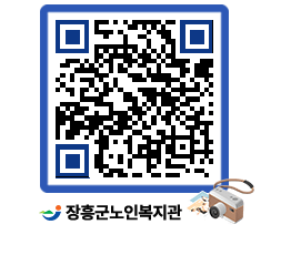 노인복지관 QRCODE - 이달의 일정 페이지 바로가기 (http://www.jangheung.go.kr/senior/2fvhr1@)