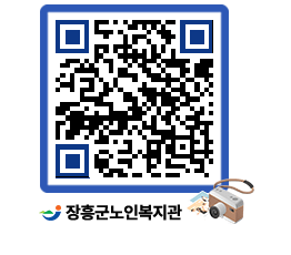 노인복지관 QRCODE - 이달의 일정 페이지 바로가기 (http://www.jangheung.go.kr/senior/4adjyf@)