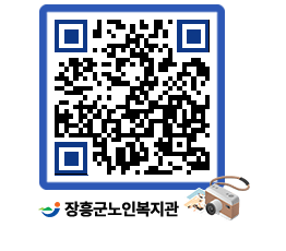 노인복지관 QRCODE - 이달의 일정 페이지 바로가기 (http://www.jangheung.go.kr/senior/4or0iw@)